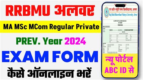 RRBMU MA Previous & Final Year Exam Form 2024 Private.